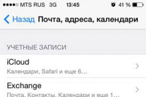 Настройка почты Yandex на iPhone